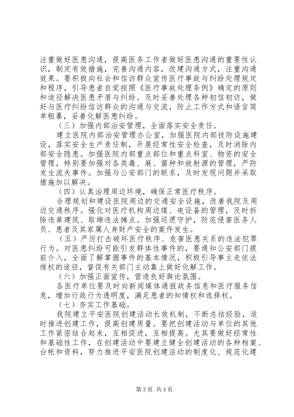 峨山镇中心卫生院创建“平安医院”工作实施方案_第3页