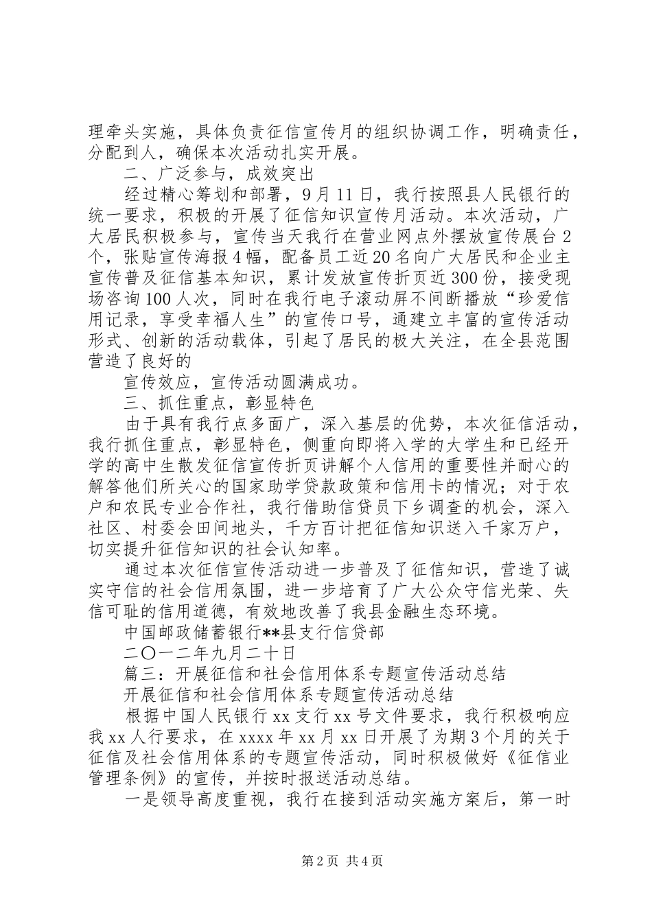 银行诚信宣传活动总结_第2页