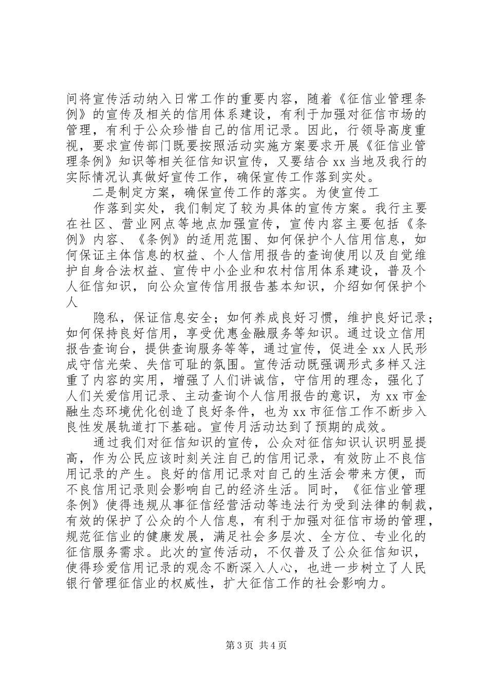 银行诚信宣传活动总结_第3页