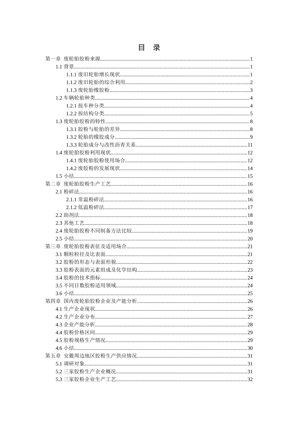 废轮胎胶粉特性、生产与供应调研报告_第2页