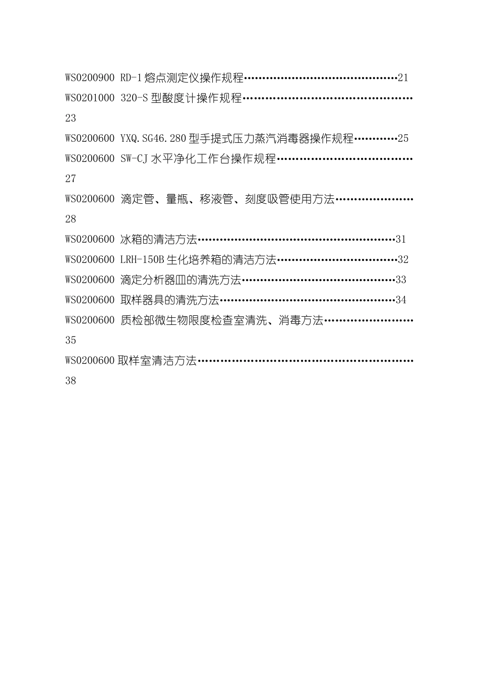 质保部操作标准--岗位职责-岗位操作规程-质保部生产现场质量监督员岗位职责_第3页