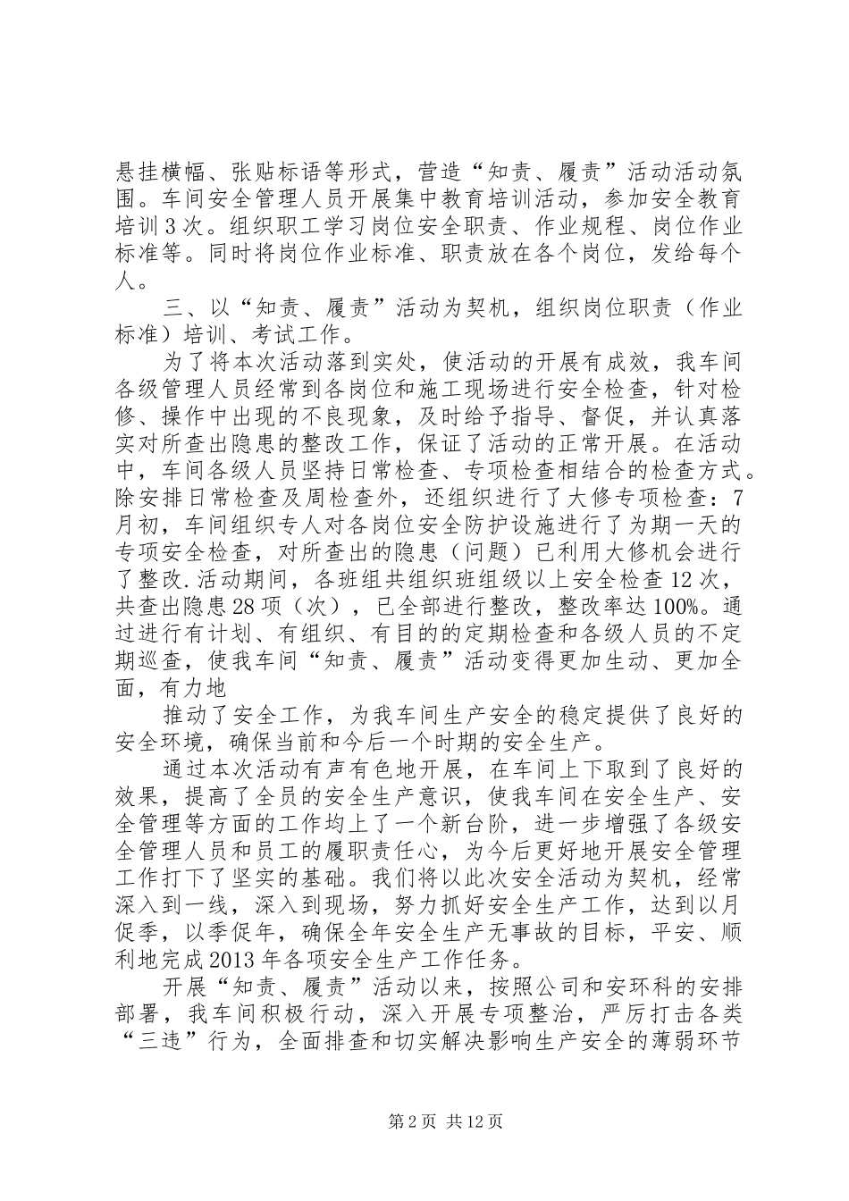 知责履职活动总结_第2页