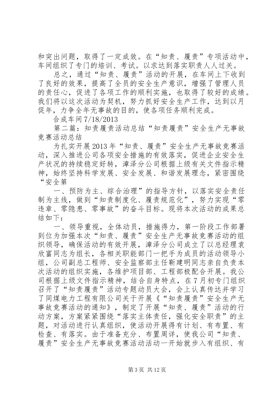 知责履职活动总结_第3页