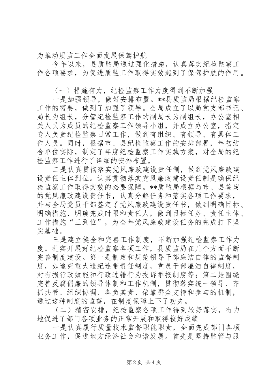质监局反腐倡廉工作半年总结_第2页
