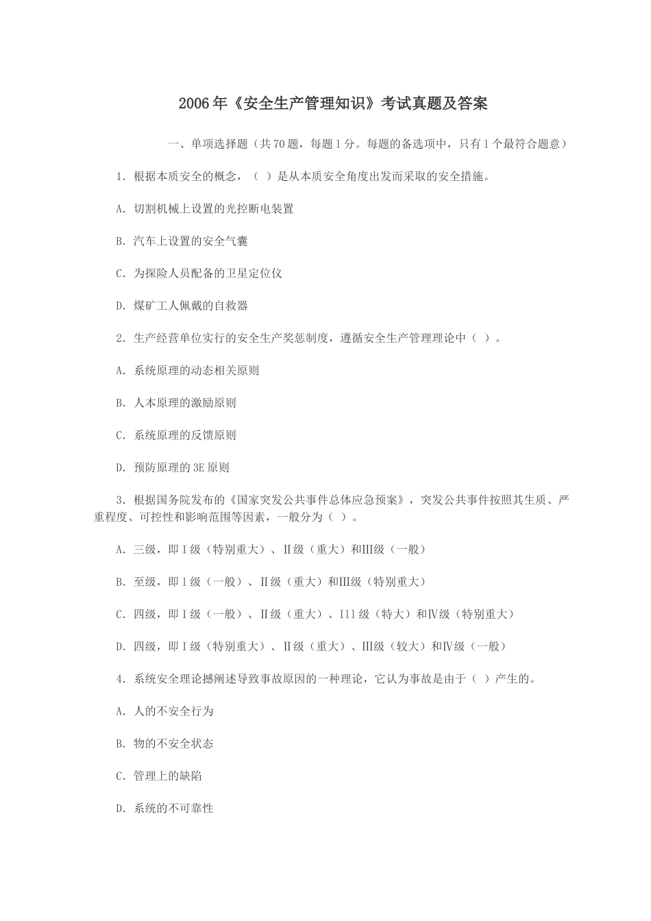 安全生产管理知识习题_第1页