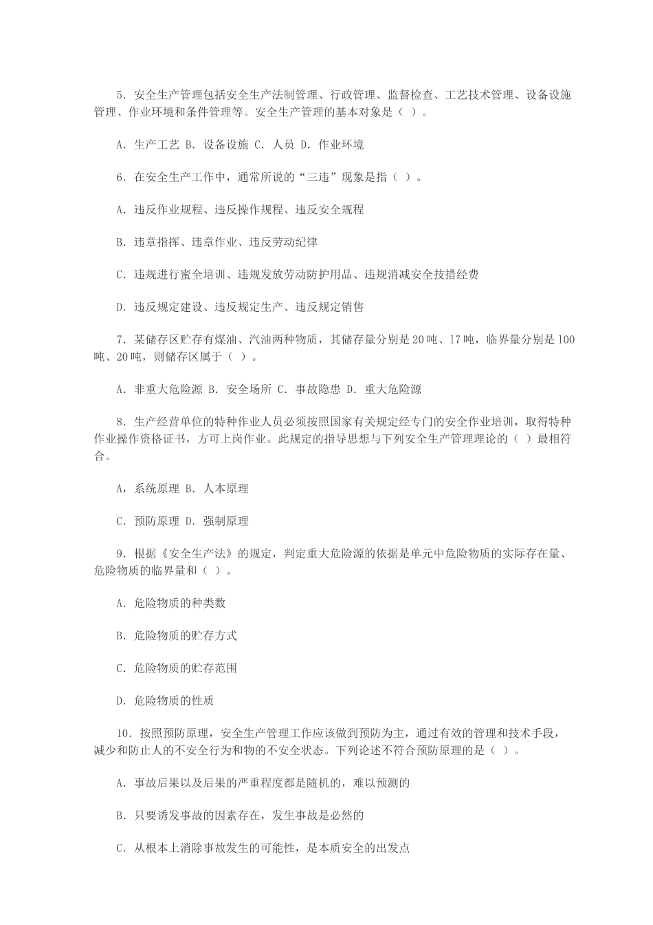 安全生产管理知识习题_第2页