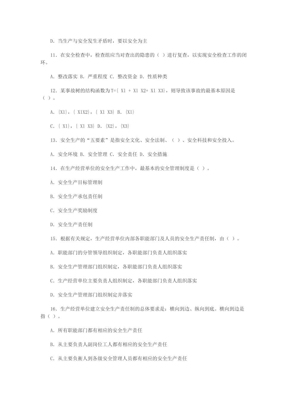 安全生产管理知识习题_第3页