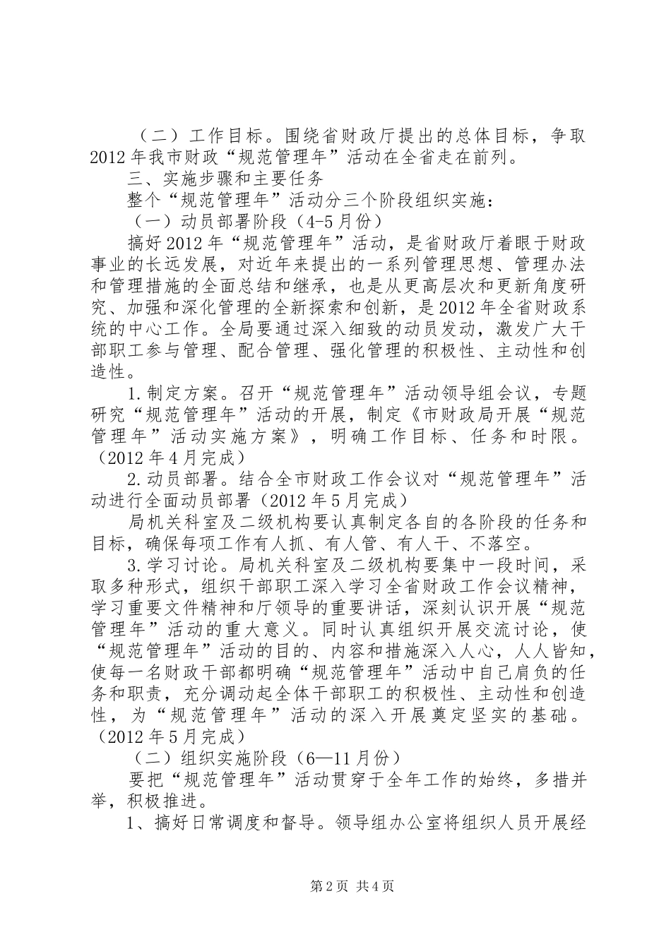 财政局规范管理指导实施方案_第2页