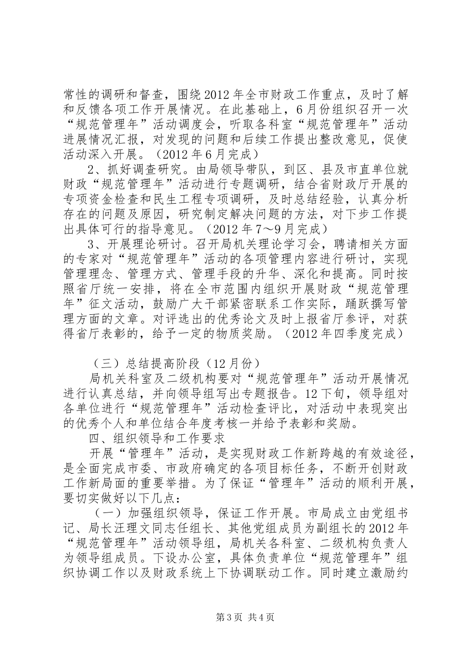 财政局规范管理指导实施方案_第3页