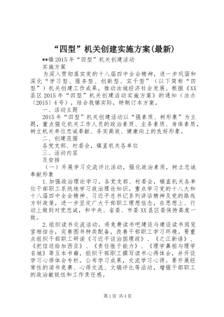 “四型”机关创建方案(最新)