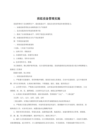 班组设备管理实施