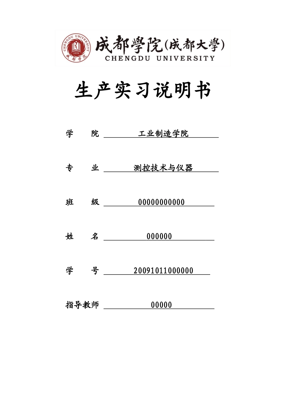 生产实习电路板制作报告_第1页