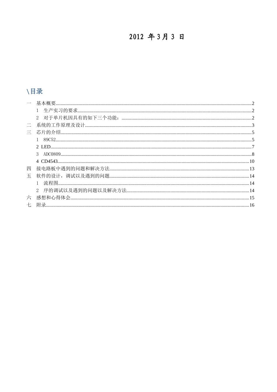 生产实习电路板制作报告_第2页