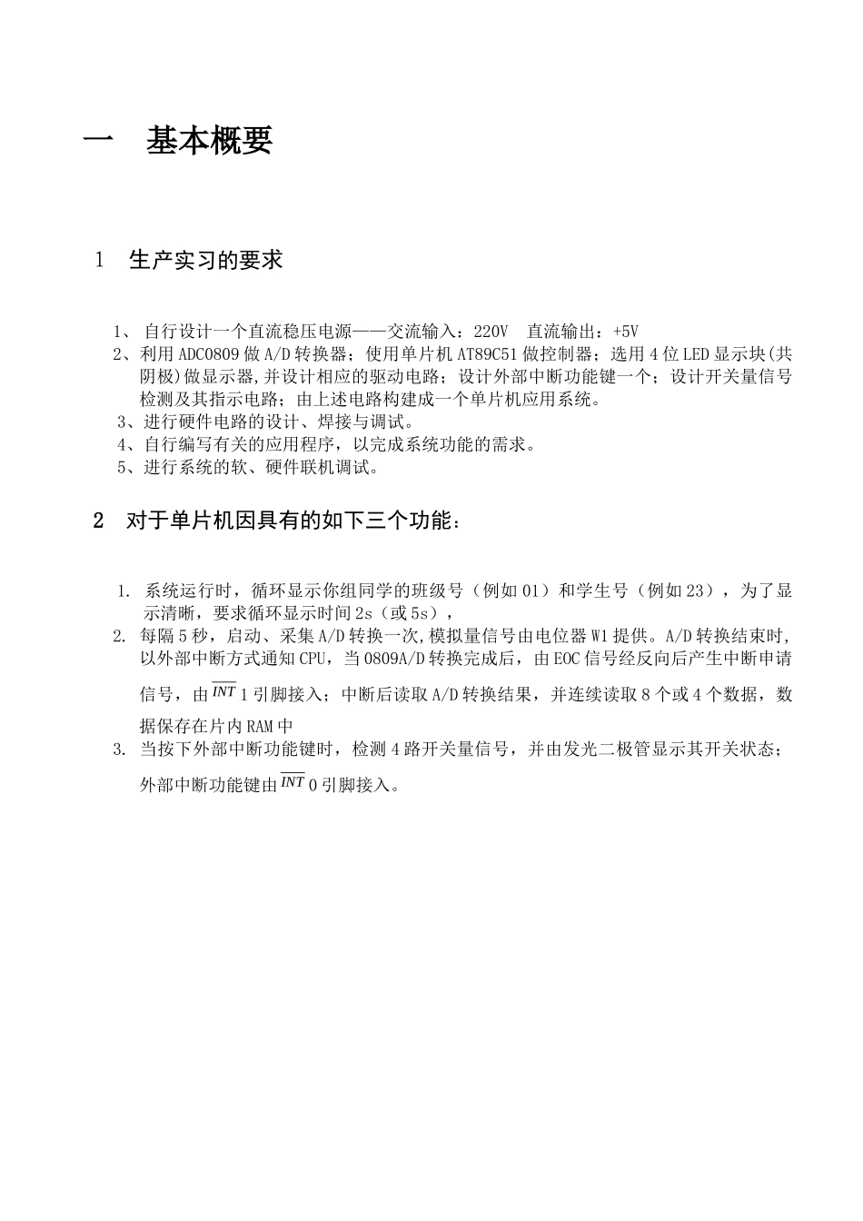 生产实习电路板制作报告_第3页