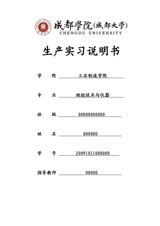 生产实习电路板制作报告