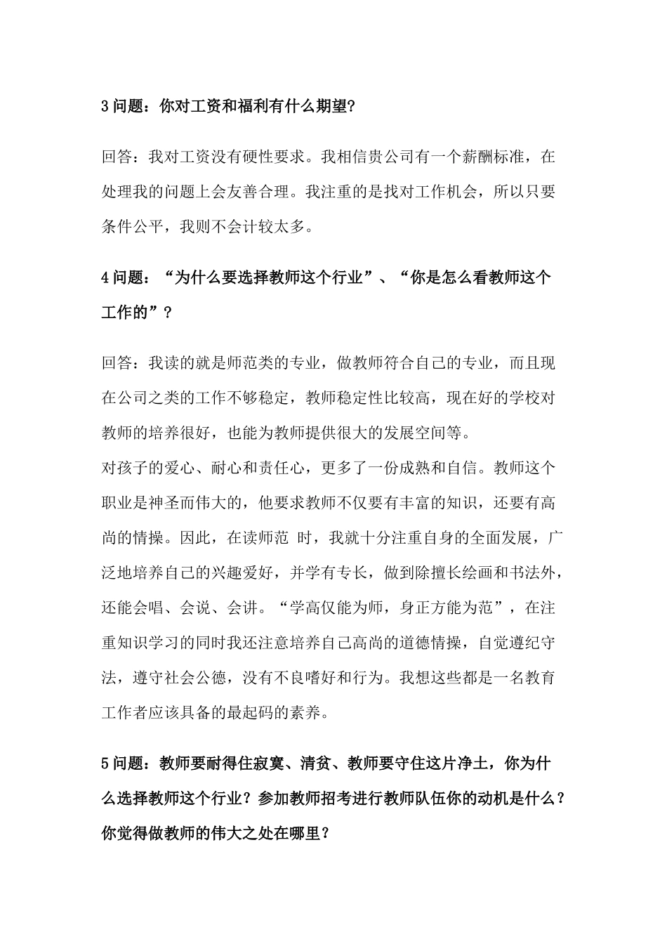 教师招聘考试之答辩宝典_第2页