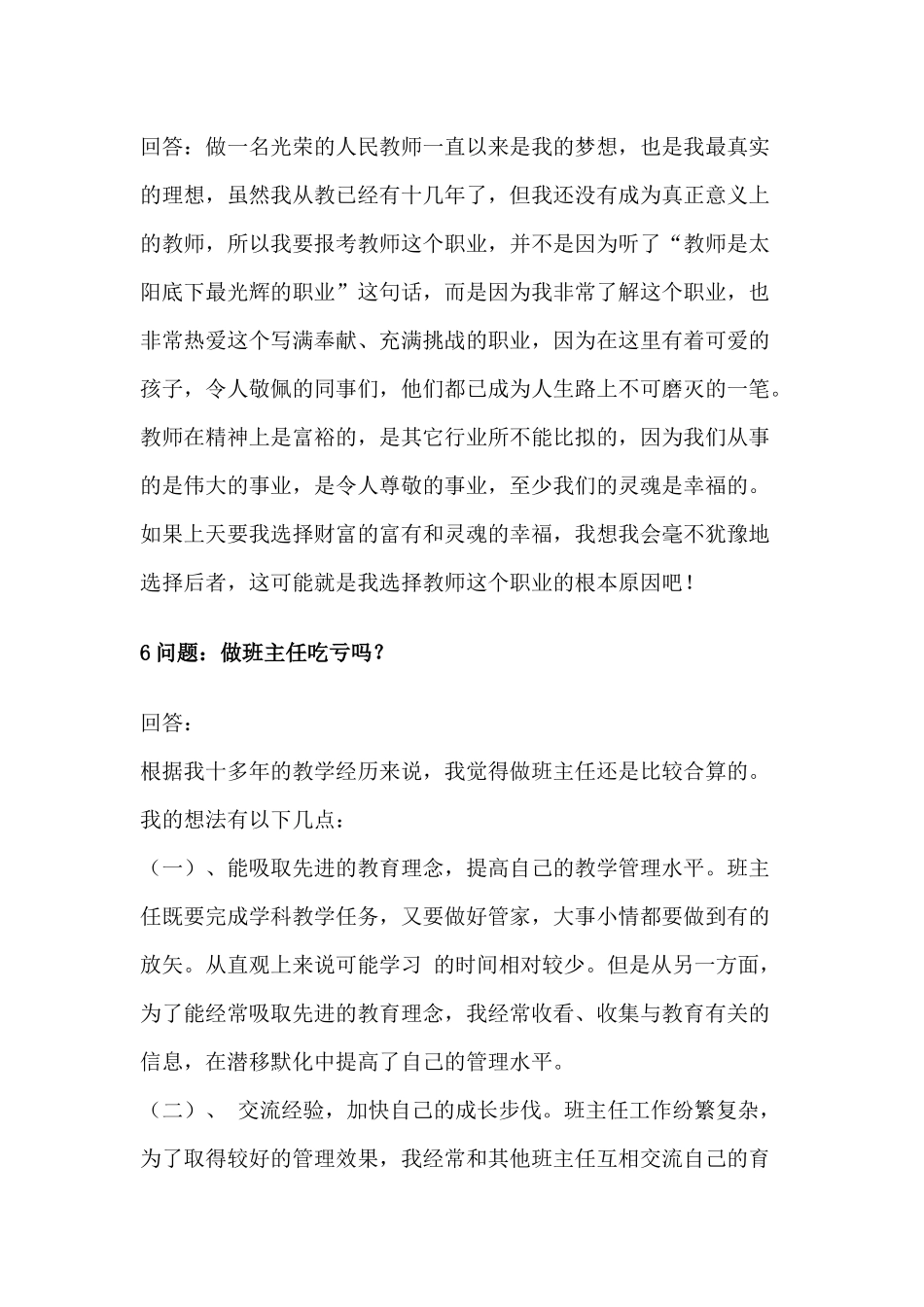教师招聘考试之答辩宝典_第3页