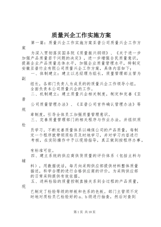 质量兴企工作方案