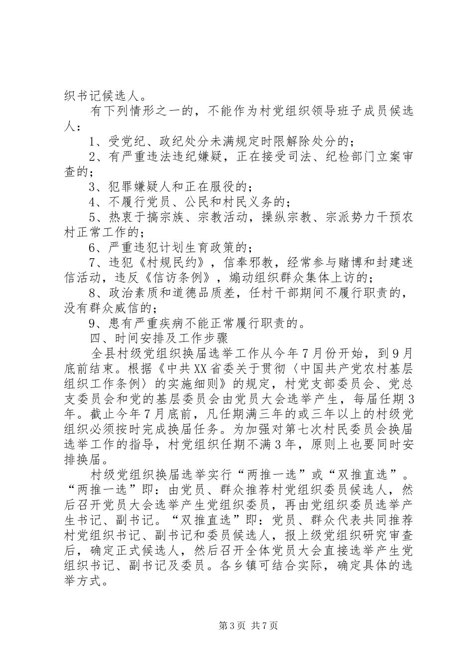 党组织换届选举方案_第3页