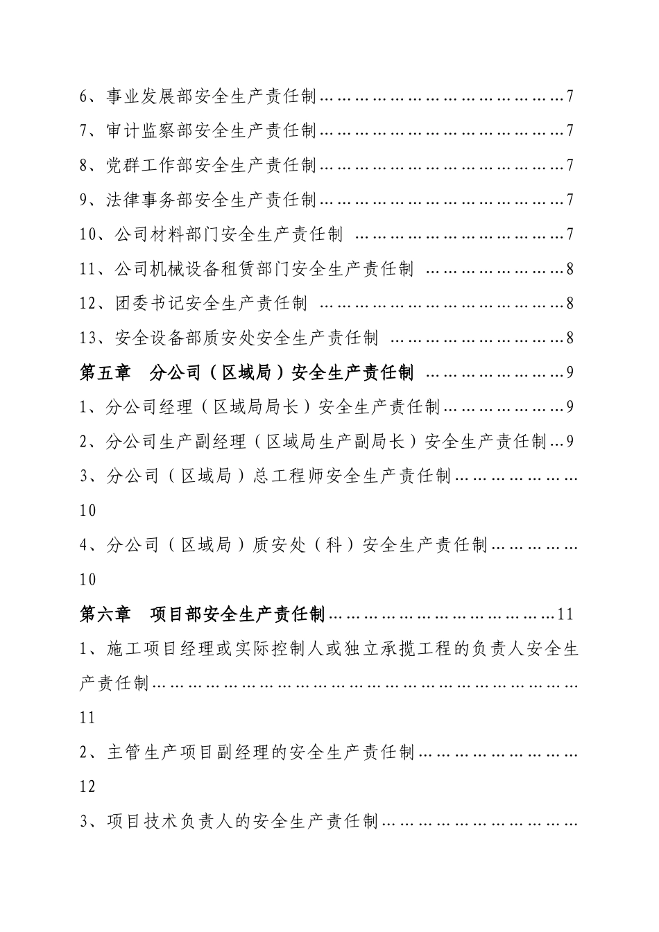 公司各级各部门安全生产责任制_第2页