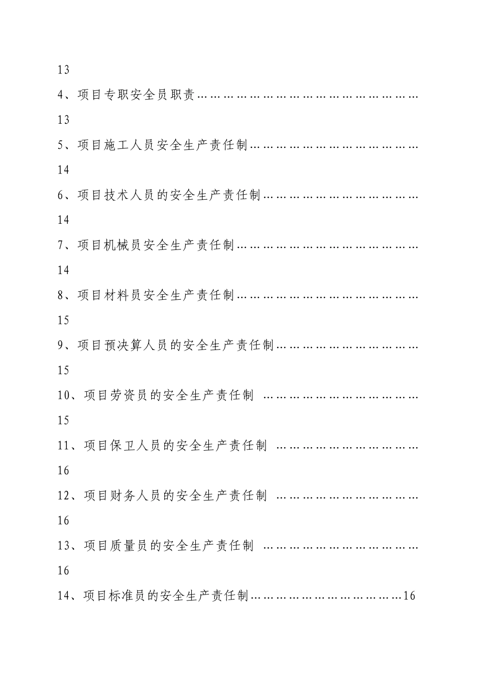 公司各级各部门安全生产责任制_第3页
