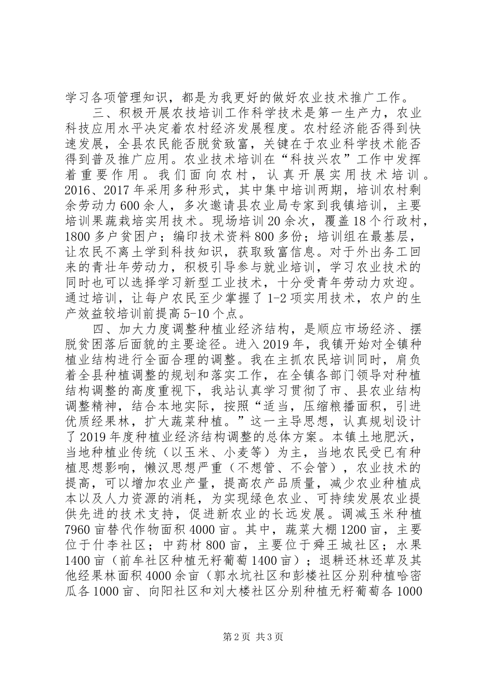 申报农艺师个人工作总结_第2页