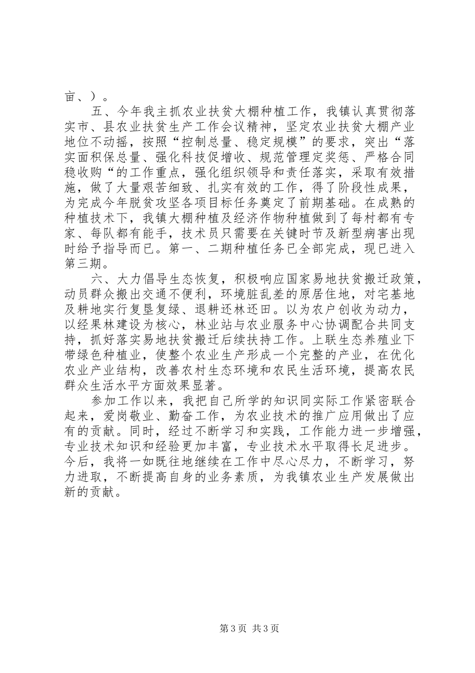 申报农艺师个人工作总结_第3页