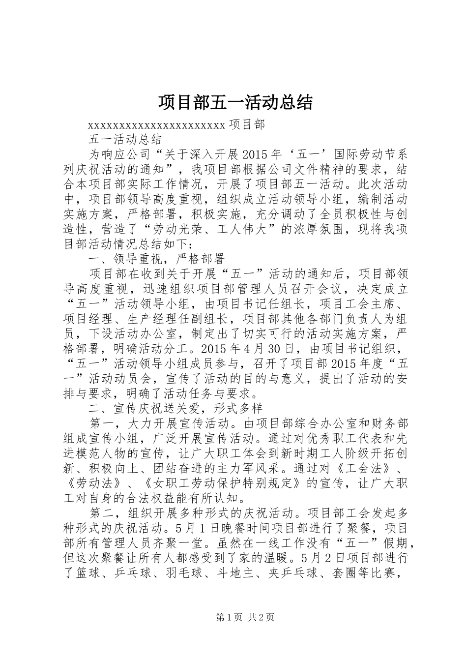 项目部五一活动总结_第1页
