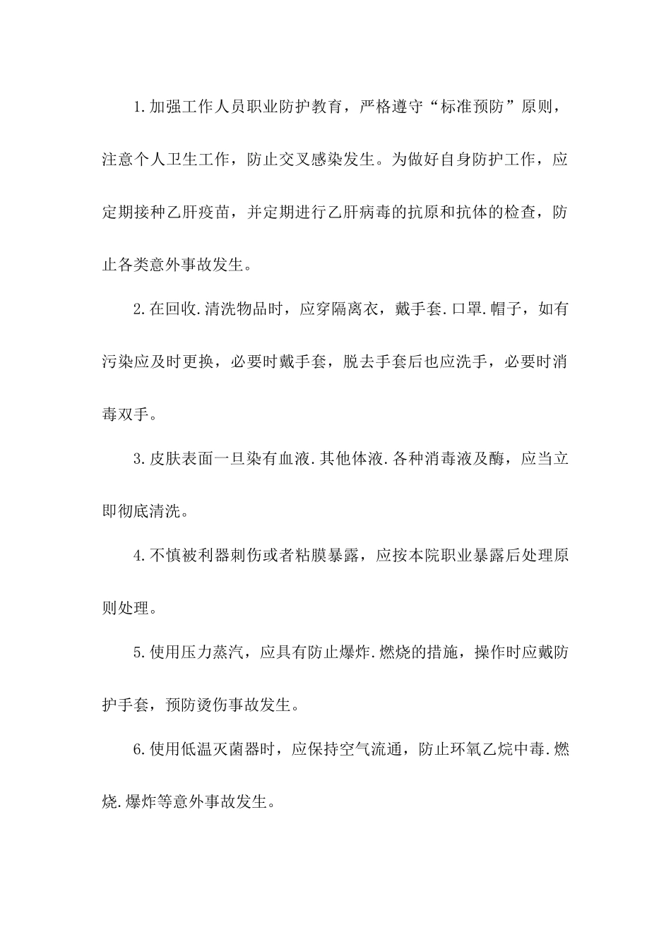 供应室工作手册_第2页