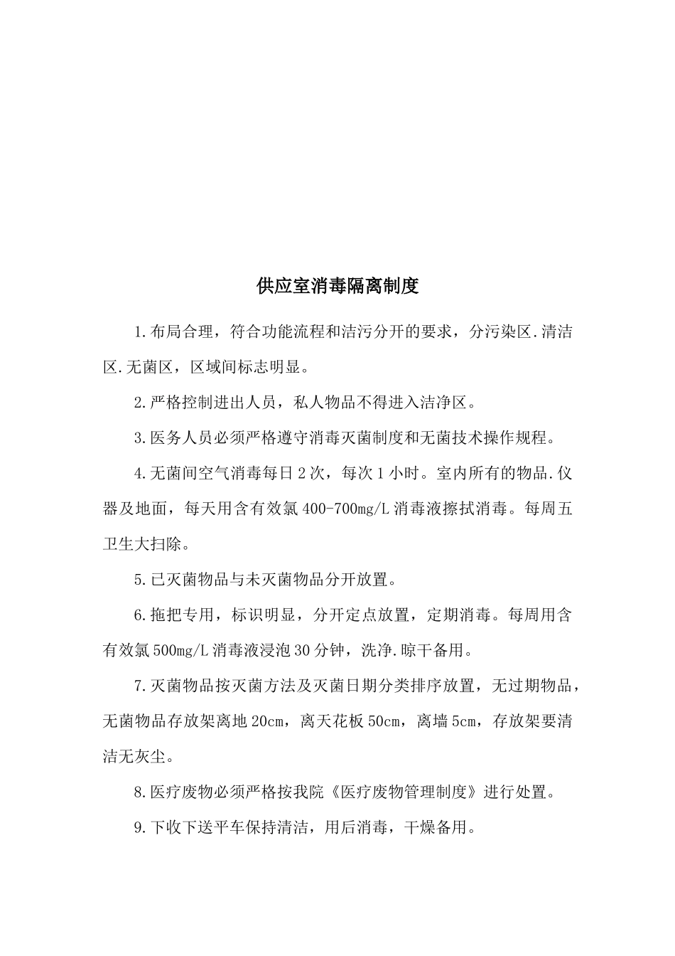 供应室工作手册_第3页