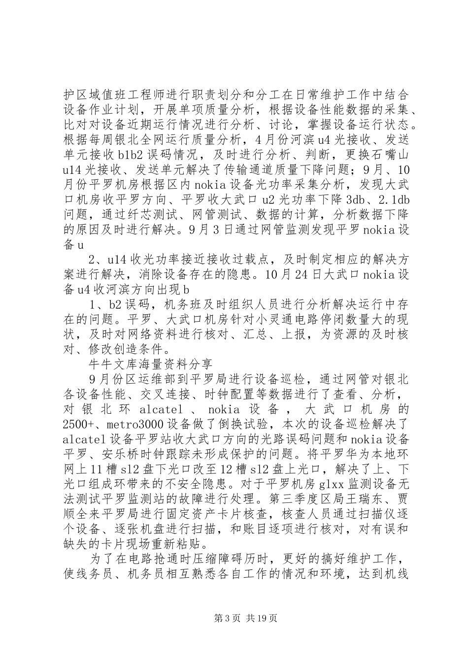通信公司机务班工作总结_第3页
