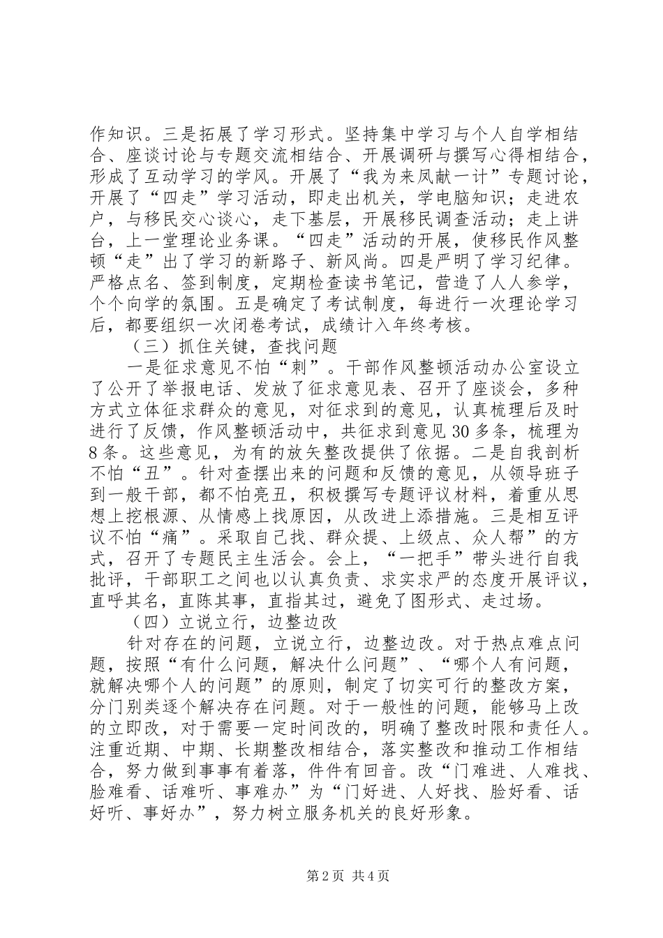 移民局干部作风建设年工作总结（县）_第2页