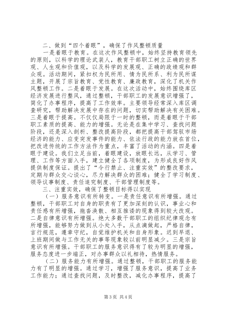 移民局干部作风建设年工作总结（县）_第3页