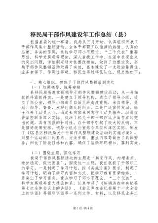 移民局干部作风建设年工作总结（县）