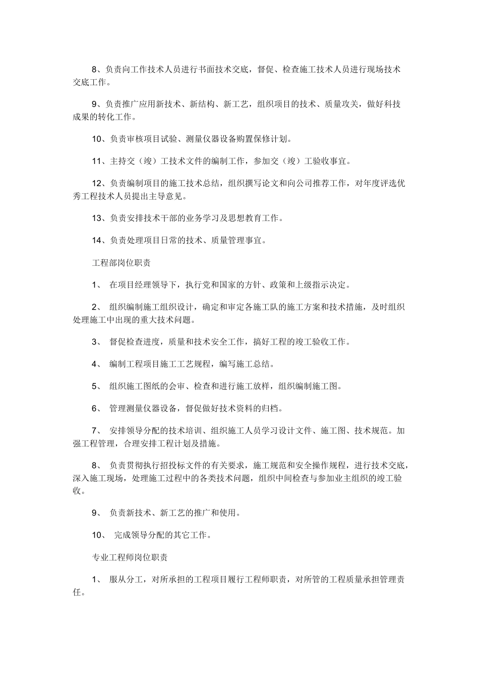 公路工程职业岗位及计量_第2页