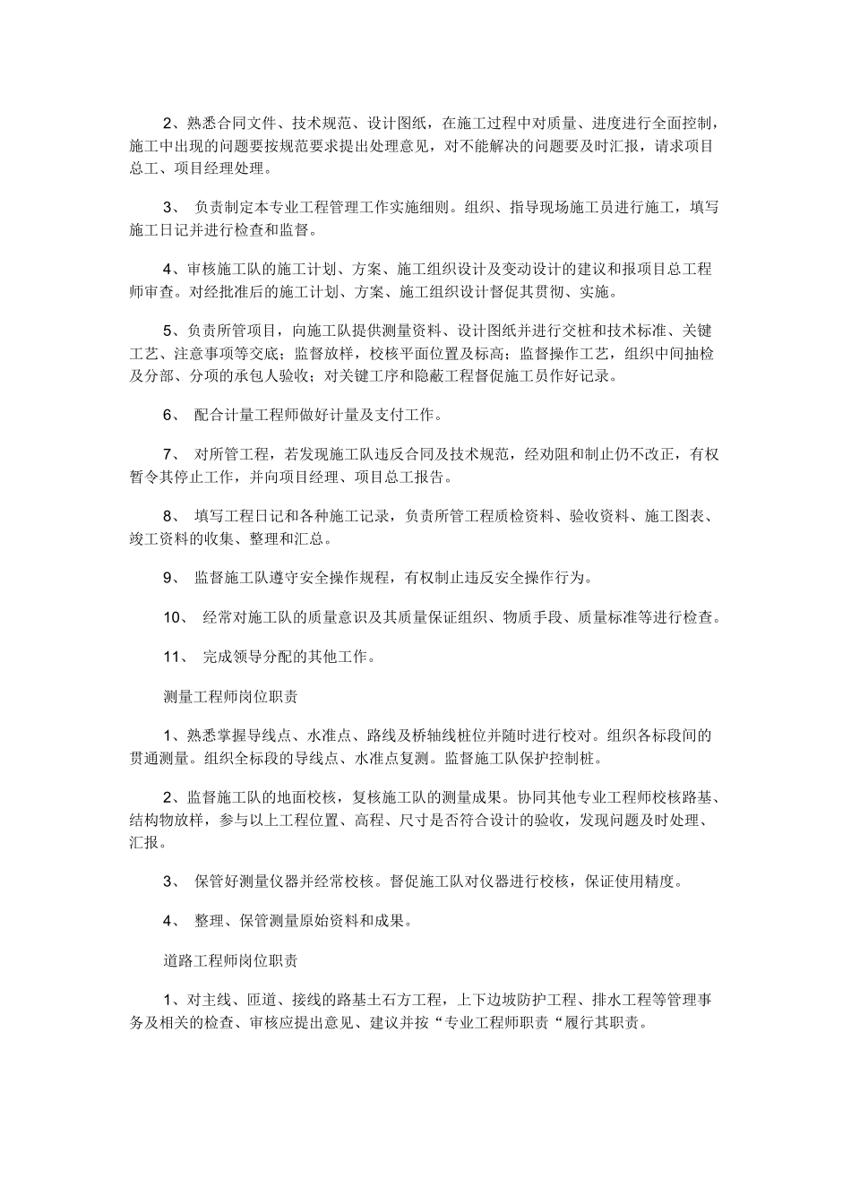 公路工程职业岗位及计量_第3页