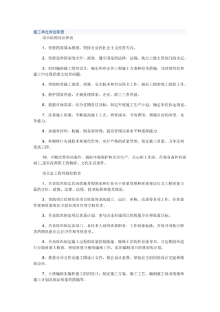 公路工程职业岗位及计量