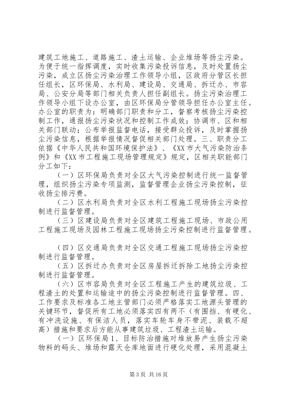 扬尘污染防治实施方案_第3页