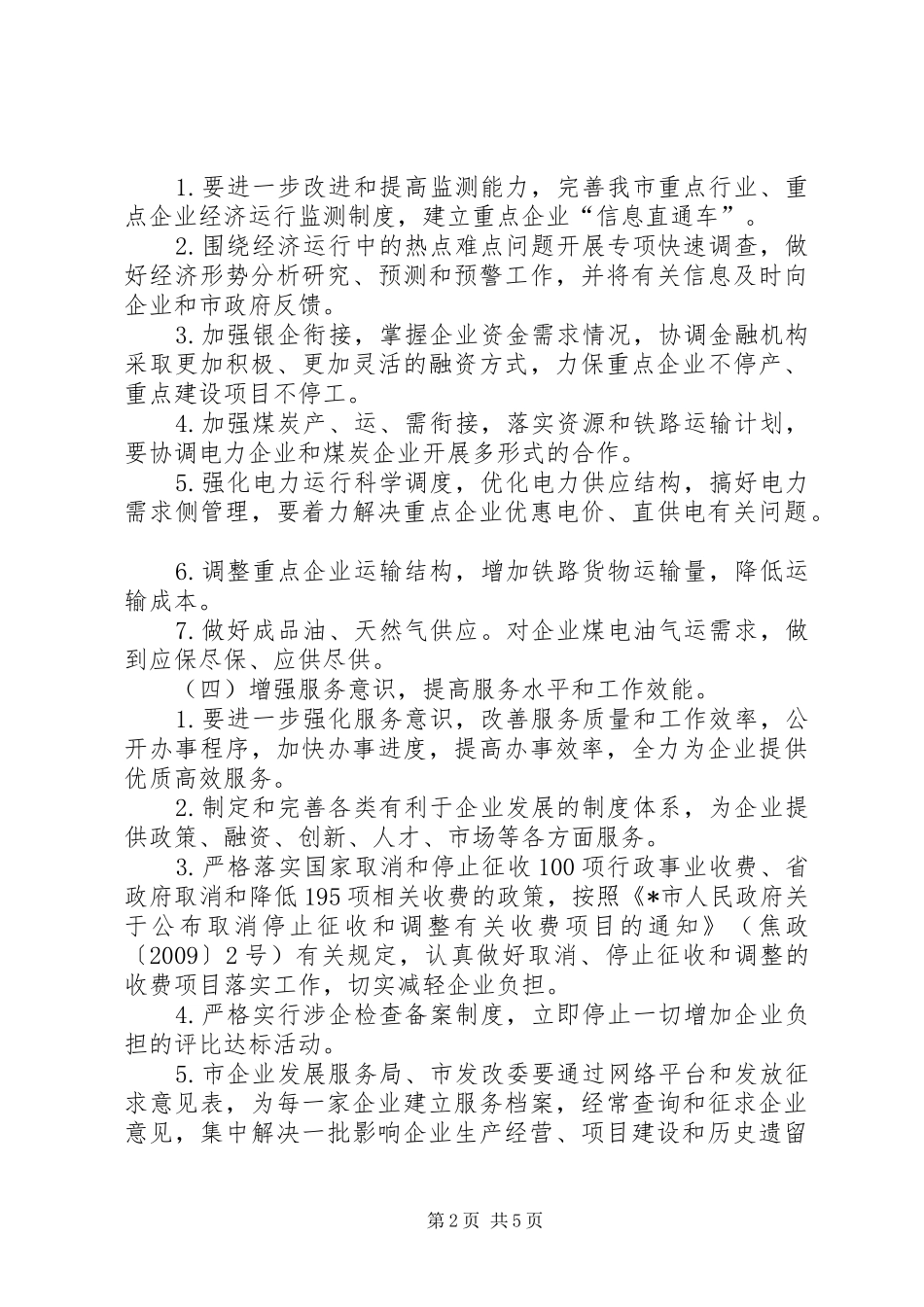 开展企业服务年活动实施方案（市）_第2页