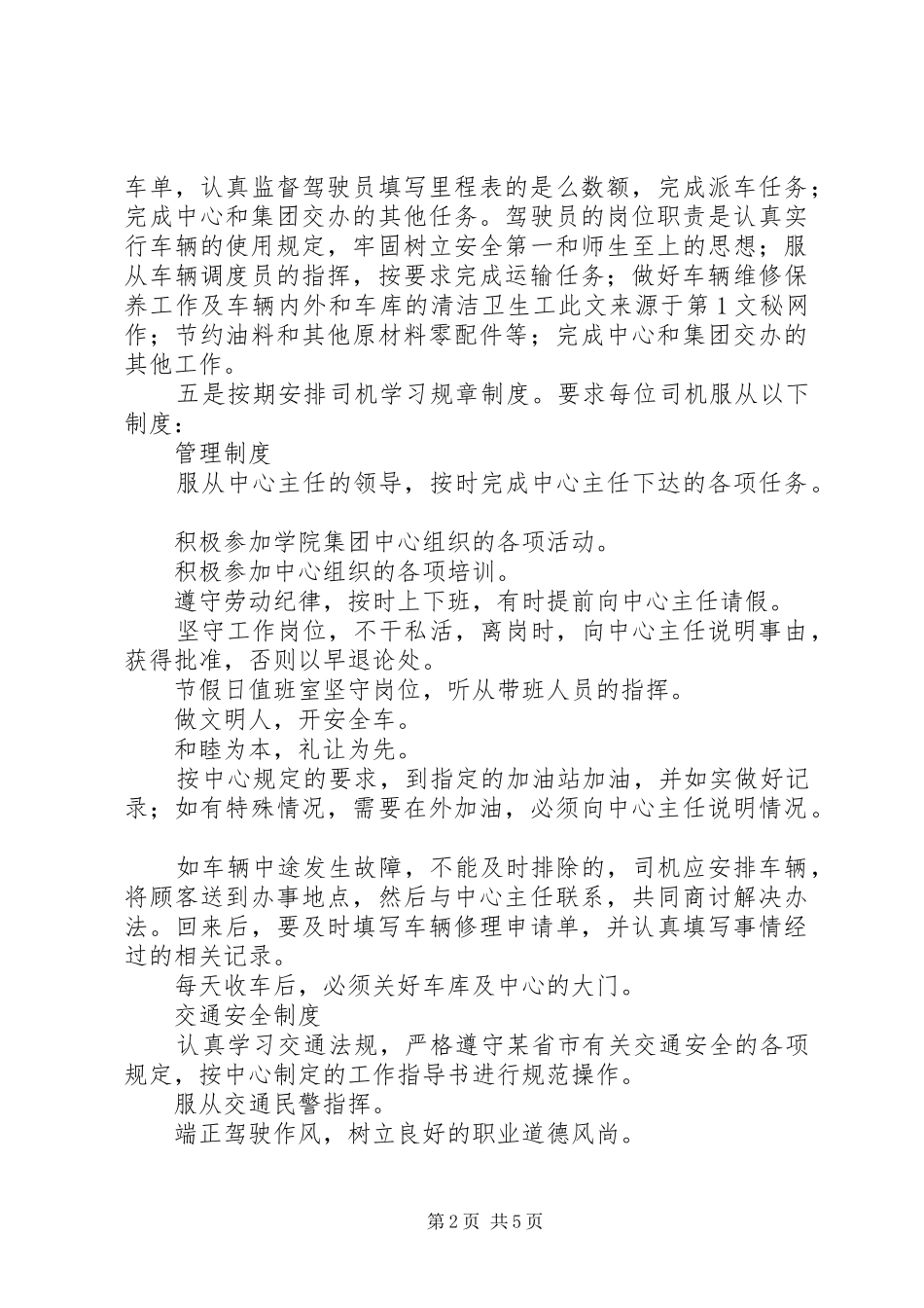 运输服务中心工作总结_第2页