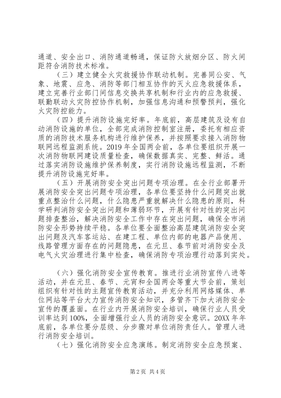 交通运输局冬春火灾防控工作实施方案_第2页