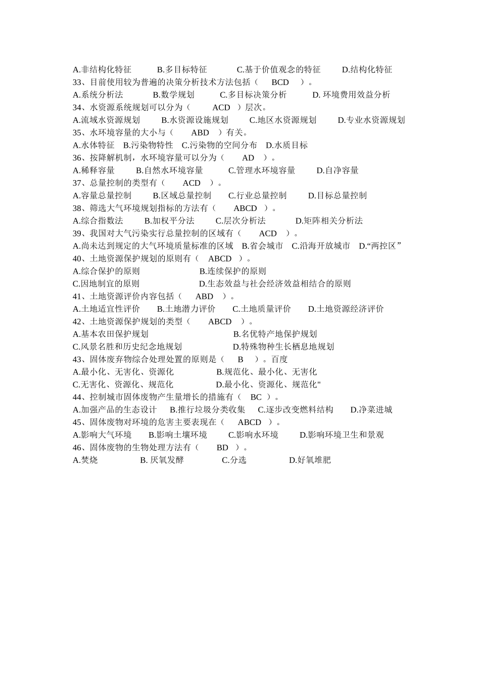 环境规划与管理自考资料_第3页