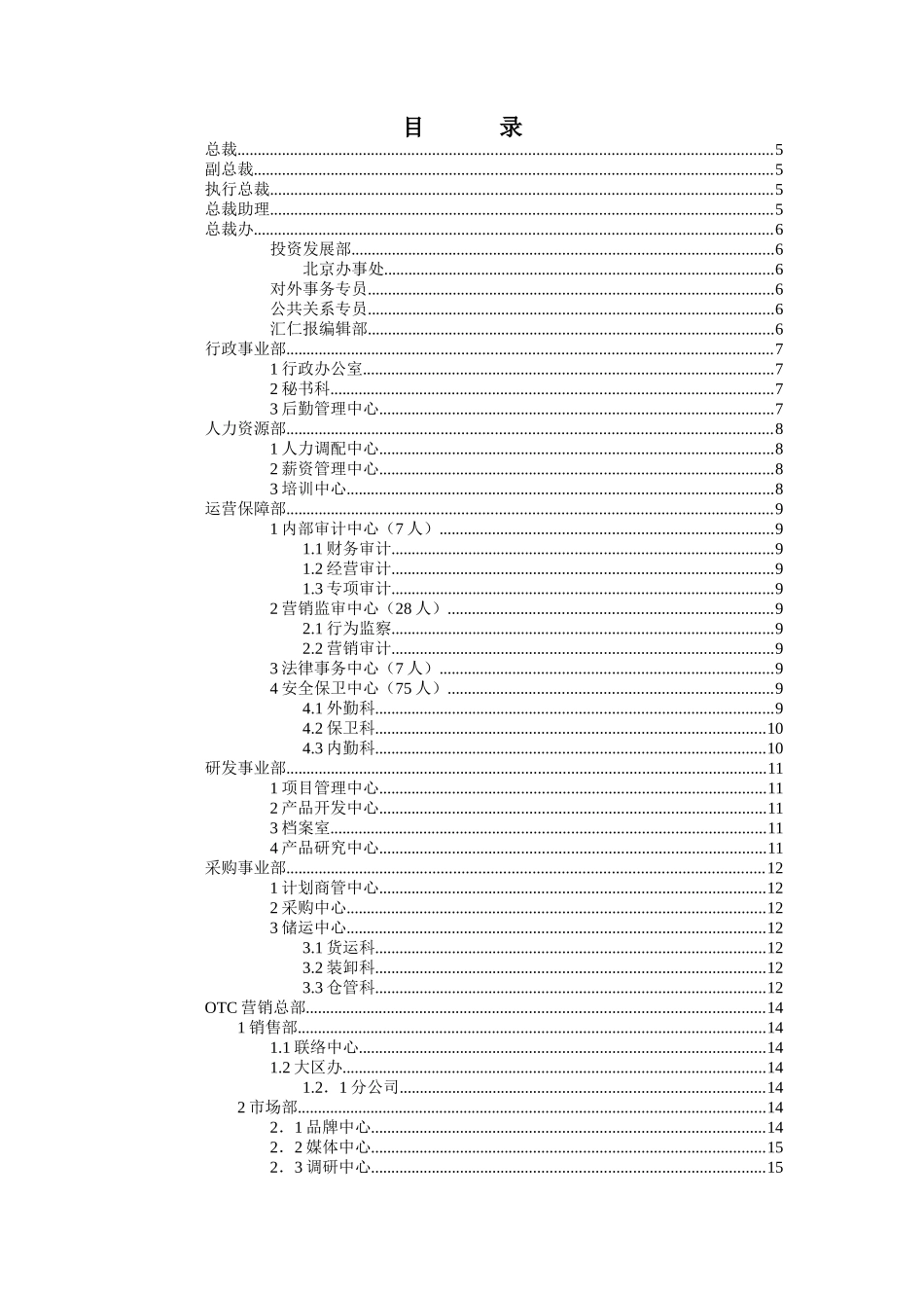 汇仁组织结构设计：岗位设置部分（集成版）_第2页