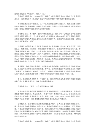 内网安全-堡垒机