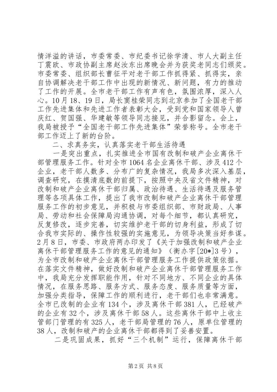 老干部局工作总结_2_第2页