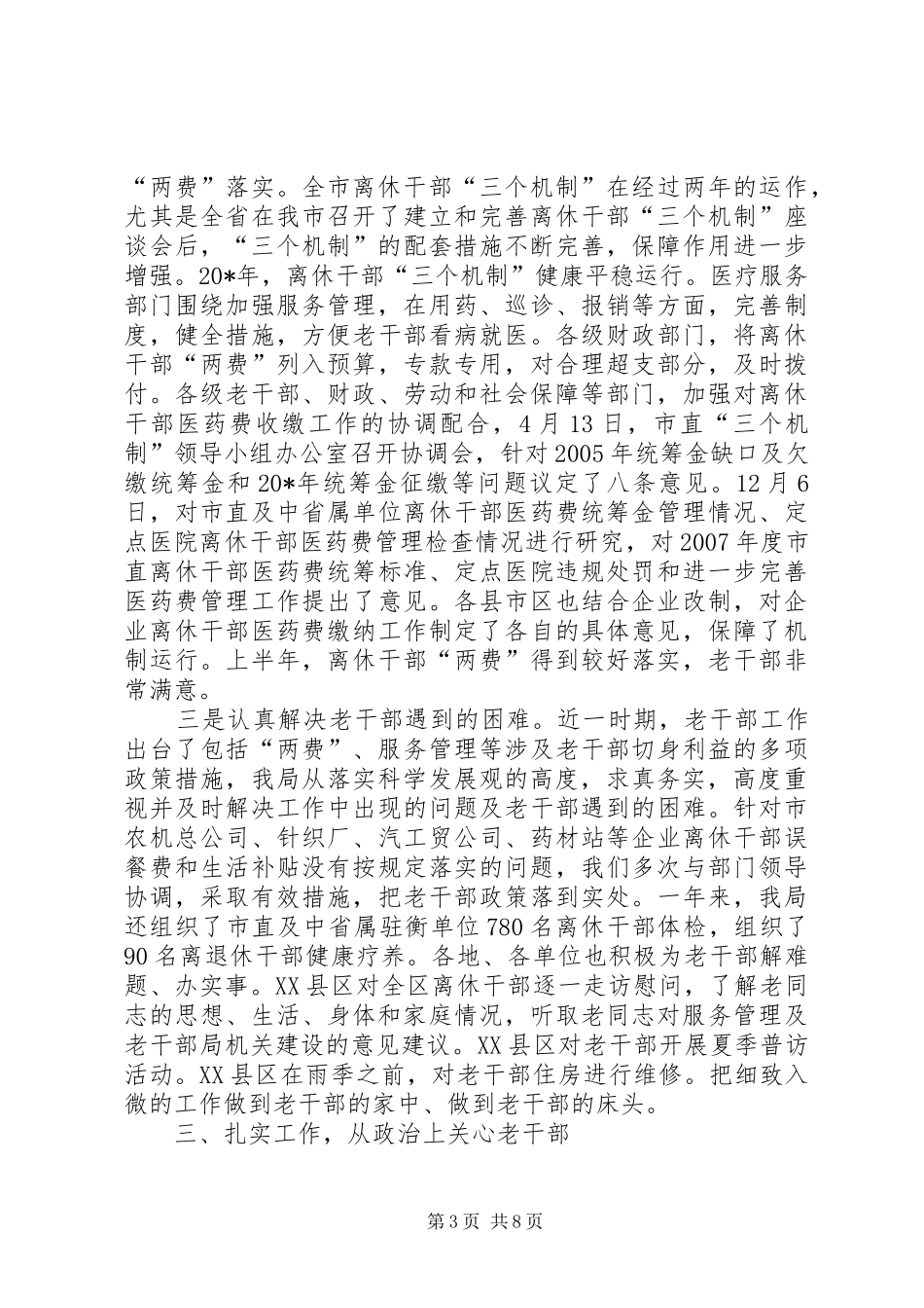 老干部局工作总结_2_第3页