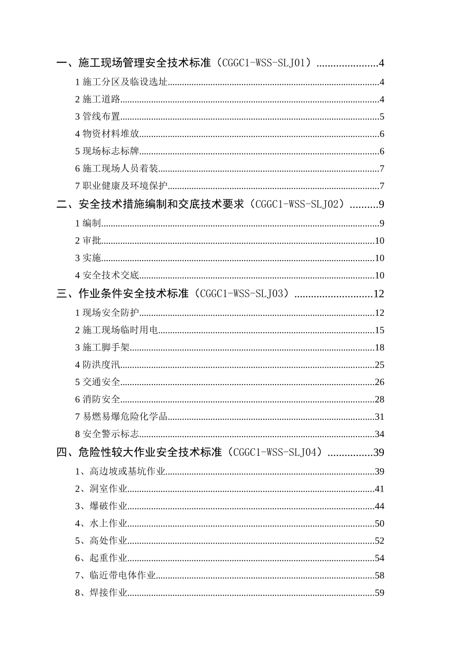 附录B安全生产标准化技术标准_第2页