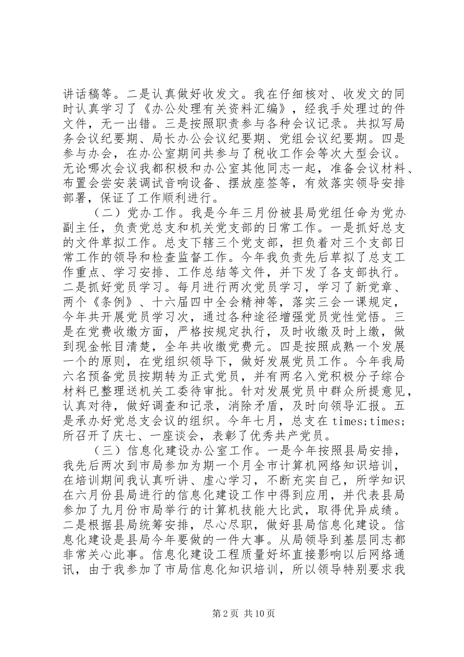 第一篇：税务系统个人工作总结_第2页