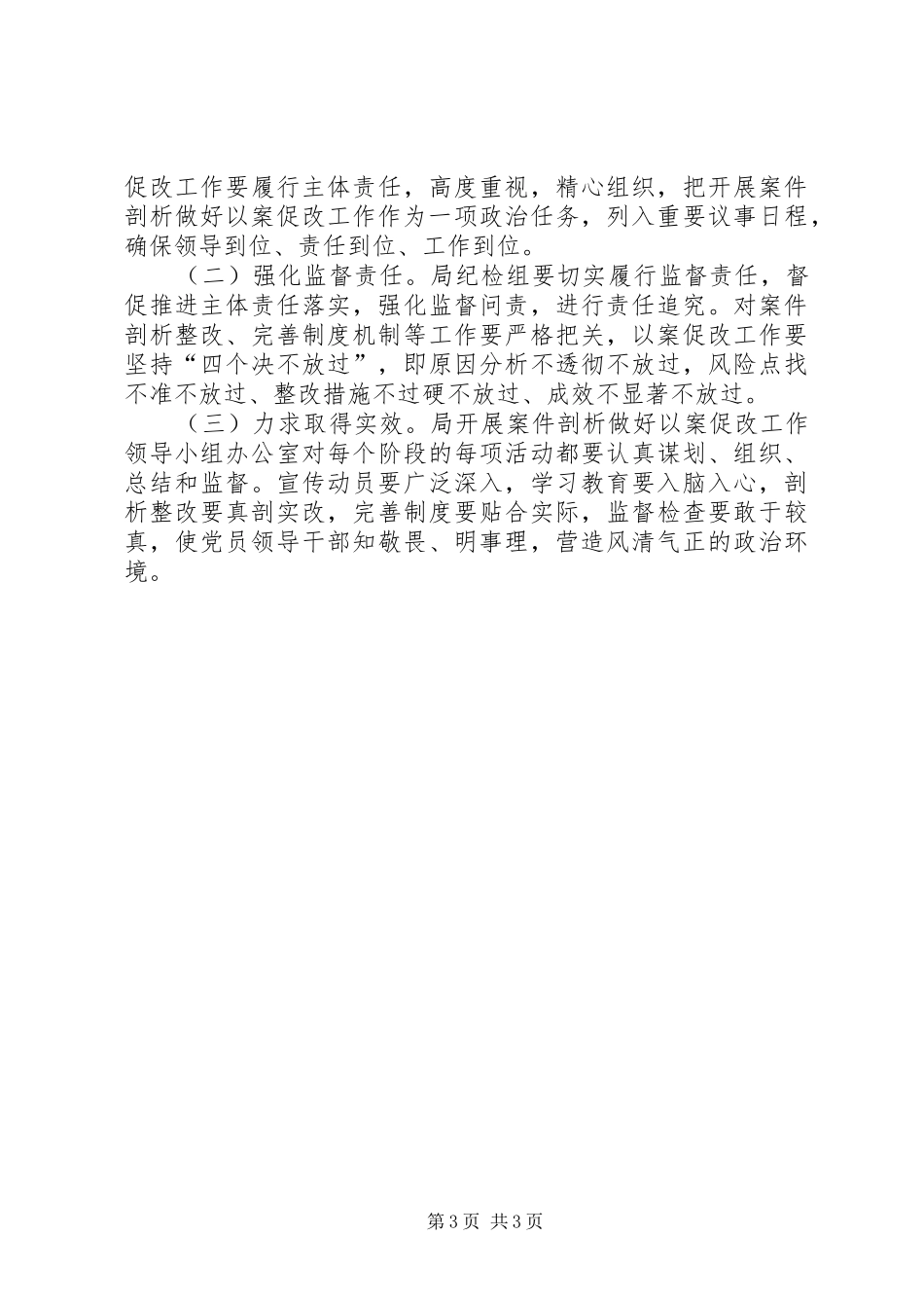 以案促改工作方案_第3页
