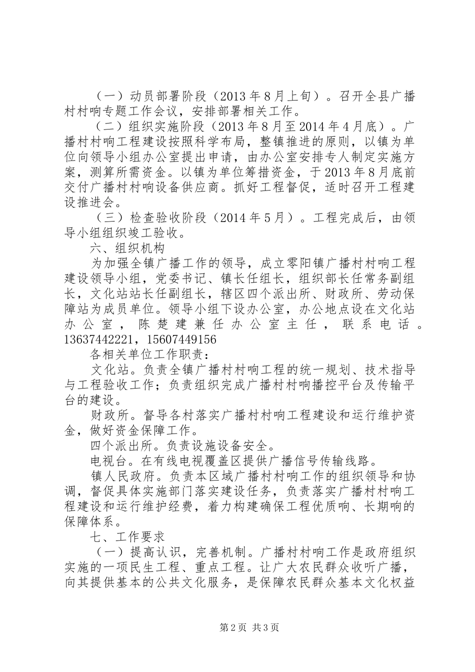 乡镇广播村村响工程建设方案_第2页